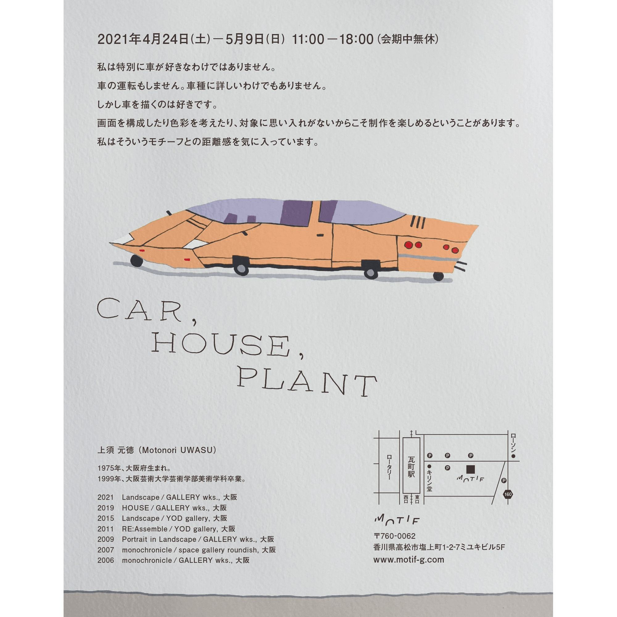 上須 元徳 CAR, HOUSE, PLANT フライヤー