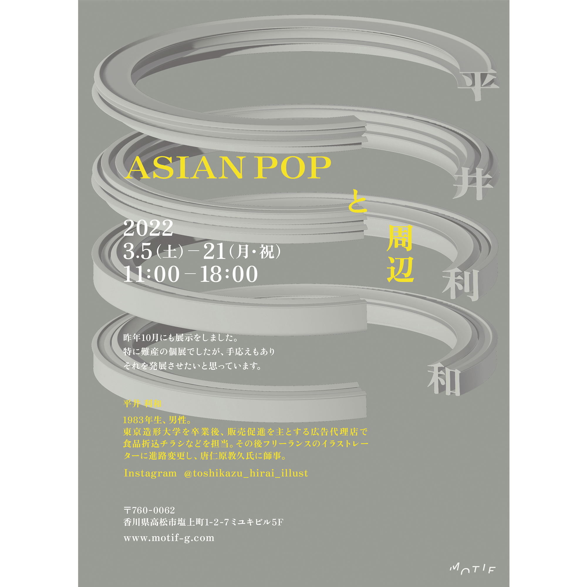 平井利和 __ ASIAN POP と 周辺 フライヤー