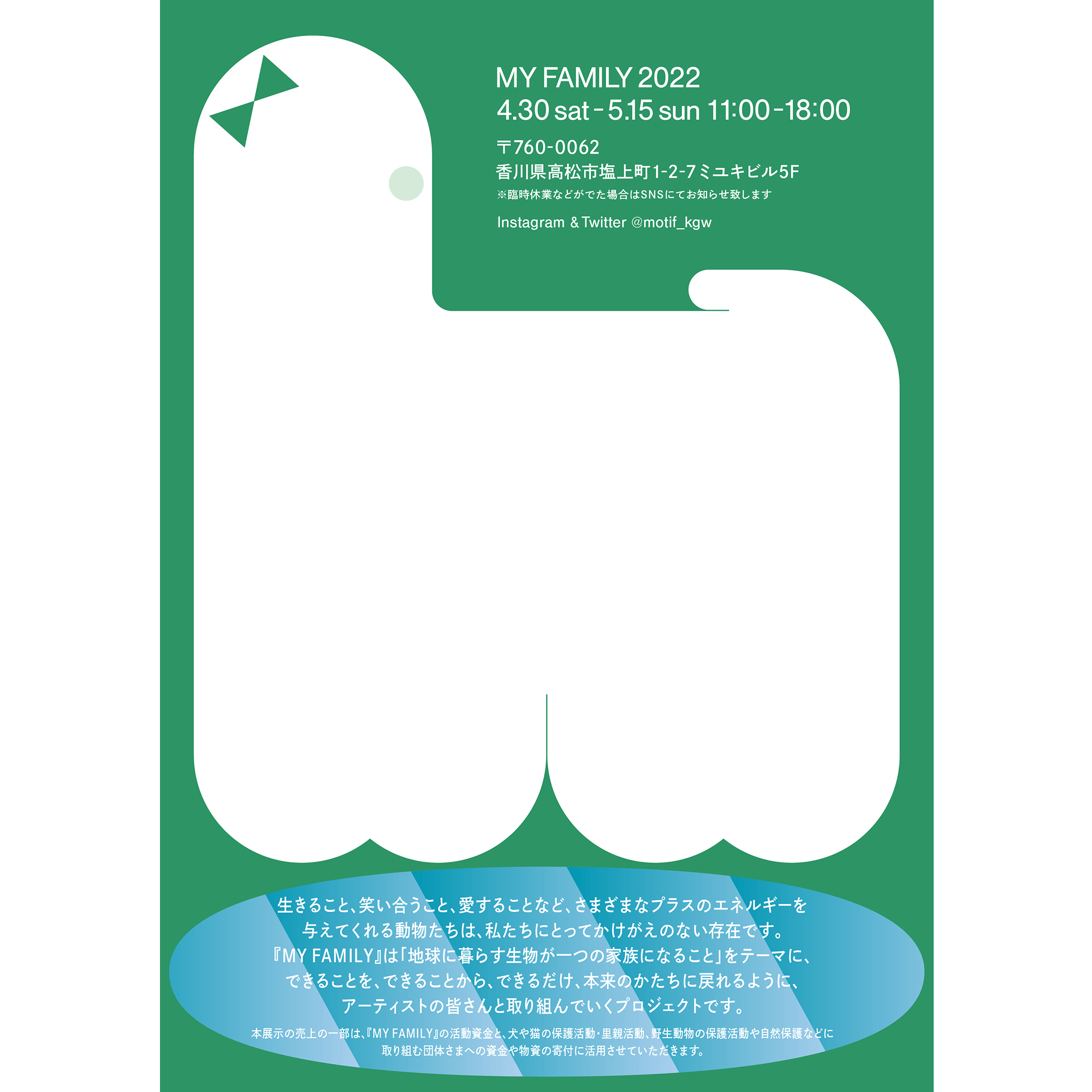 グループ展 __ MY FAMILY 2022 フライヤー