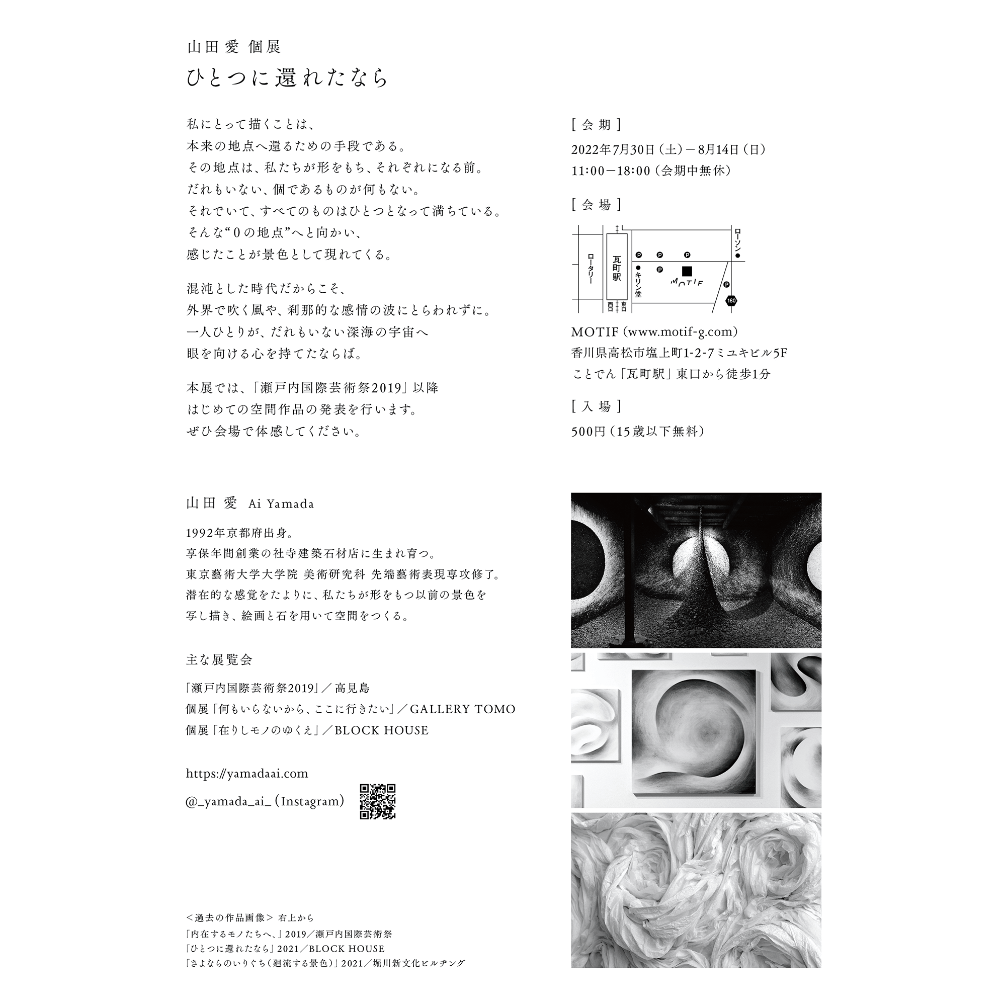 山田 愛 __ ひとつに還れたなら フライヤー