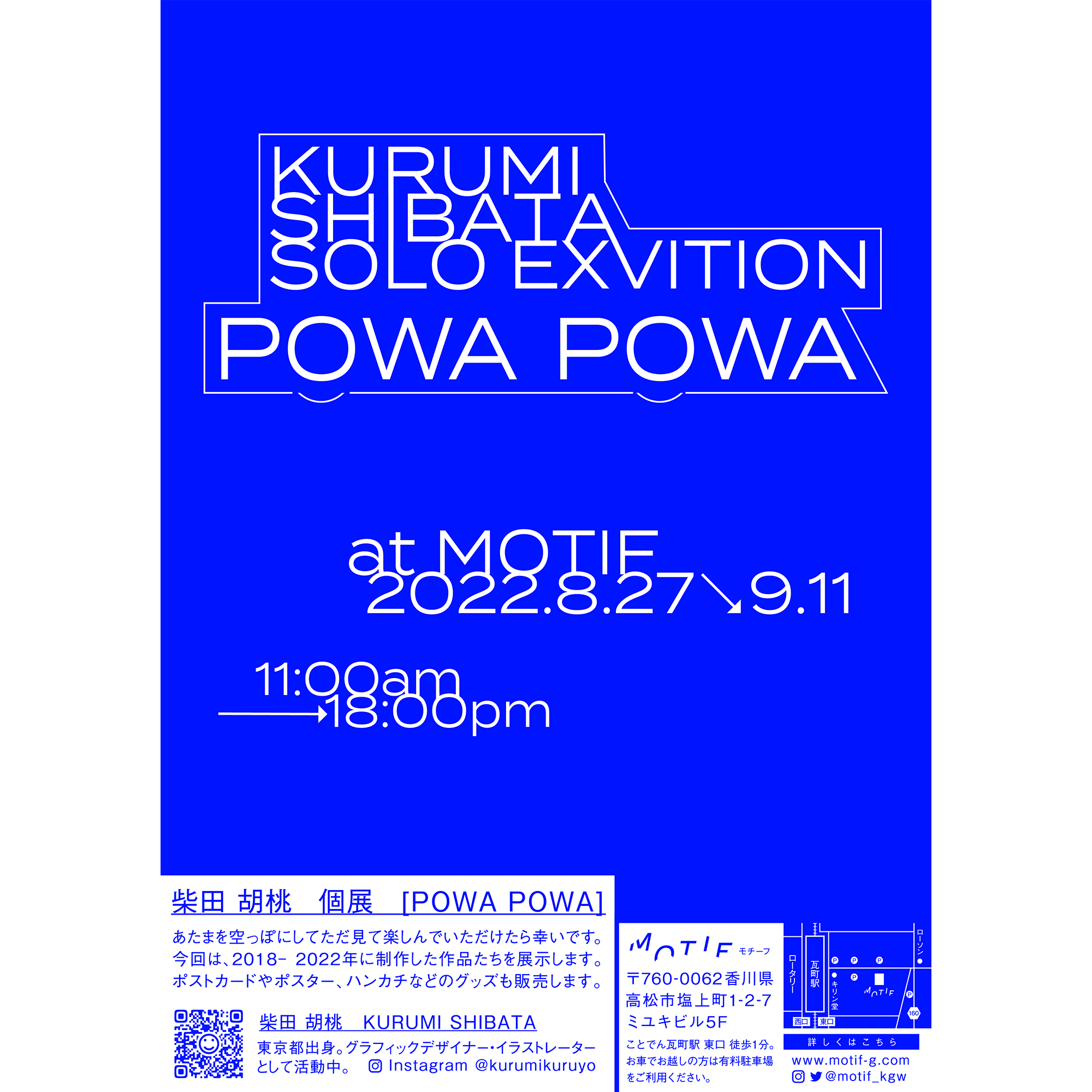柴田胡桃 __ POWA POWA フライヤー