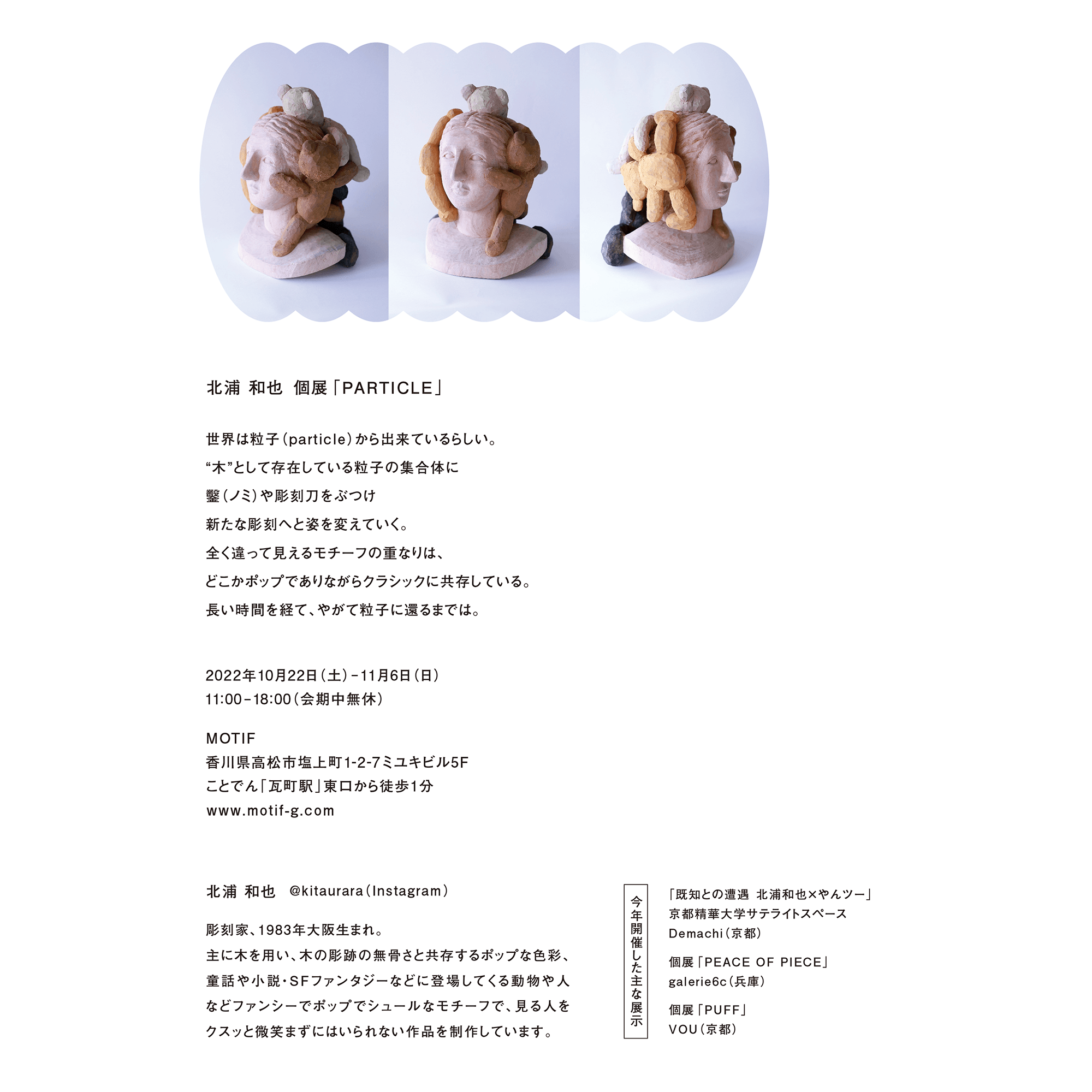 北浦和也 __ PARTICLE フライヤー