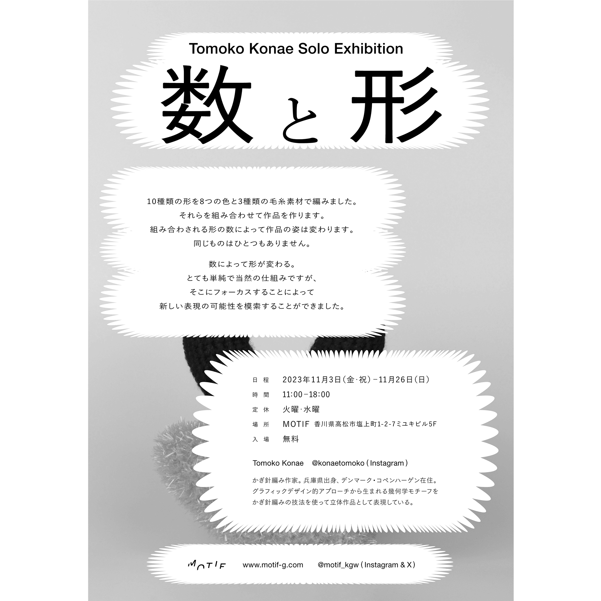 Tomoko Konae __ 数と形 フライヤー