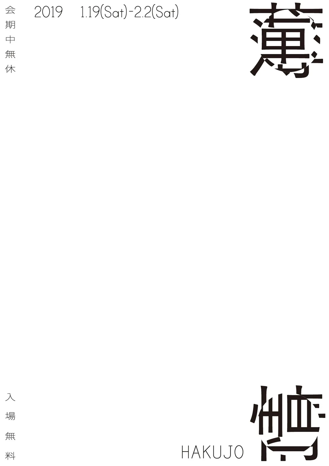 香川県高松市のMOTIFで行われた展示「薄情」の展示フライヤーデザイン